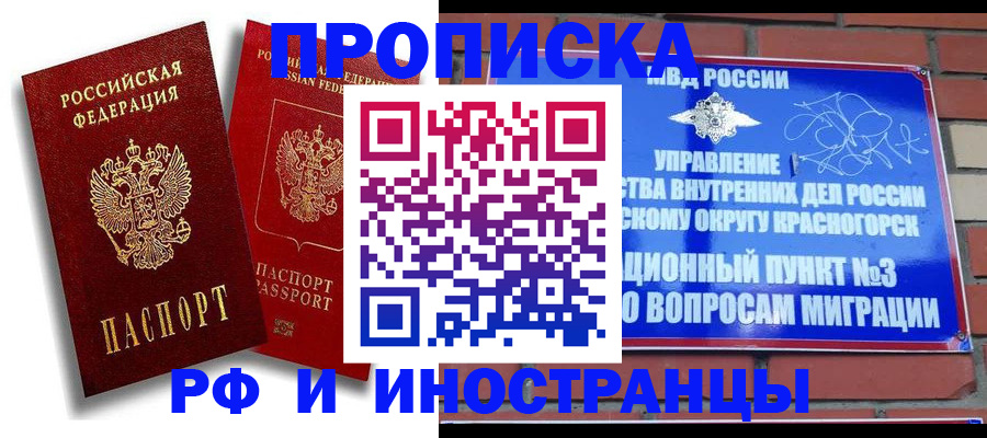 временная регистрация купить в Архангельске