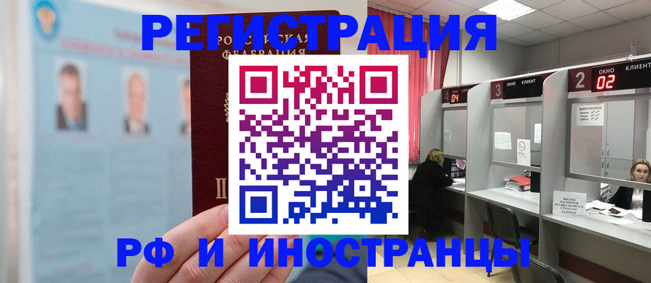 временная регистрация надежно в Архангельске