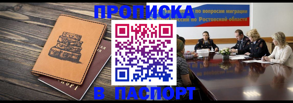 прописка для военкомата в Архангельске