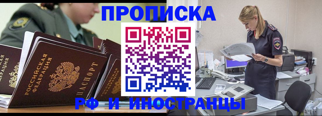 купить прописку в Архангельске