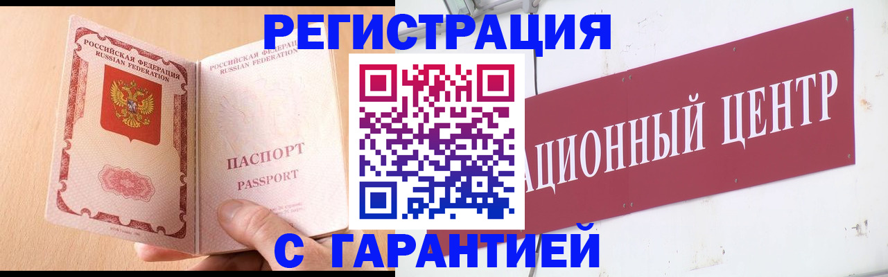 прописка паспорт в Архангельске