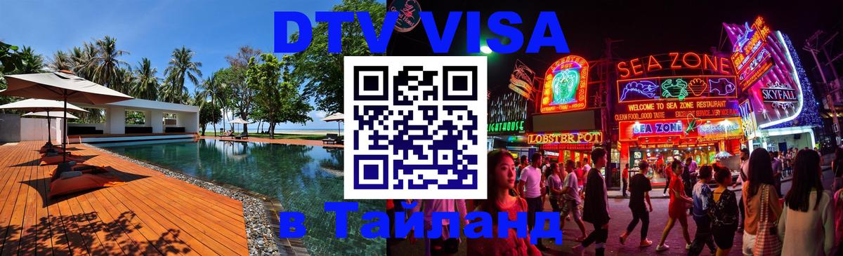 Visa в Таиланд 