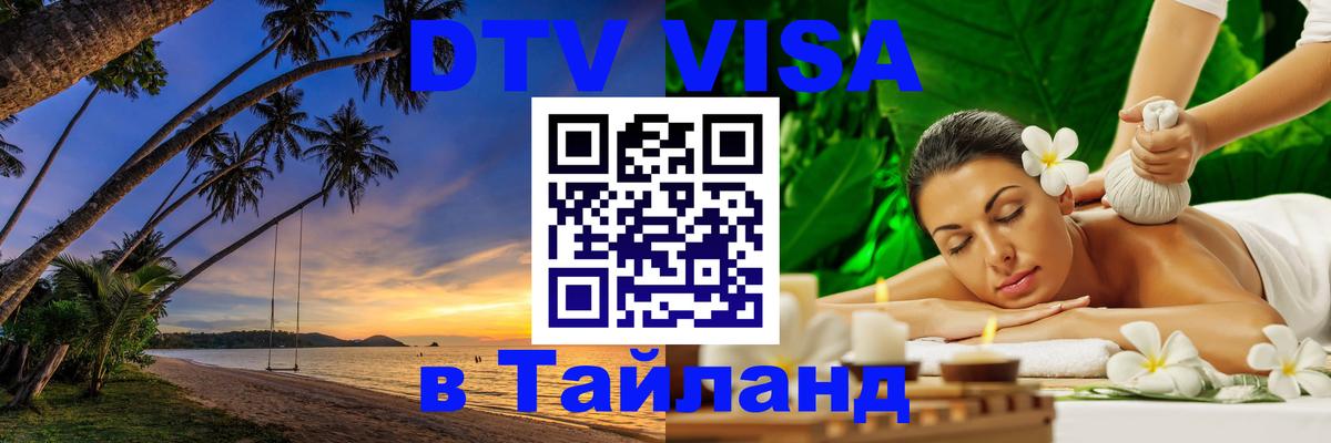 Сколько стоит DTV виза — актуальные цены, оформление даже без документов - Архангельск  20.11.2025 